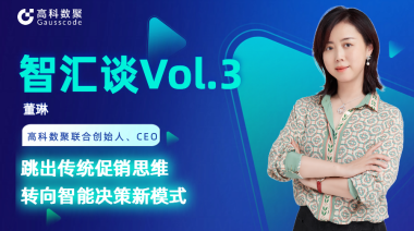 中国汽车报专访 | mile米乐集团联合创始人、CEO董琳：跳出传统促销思维，转向智能决策新模式